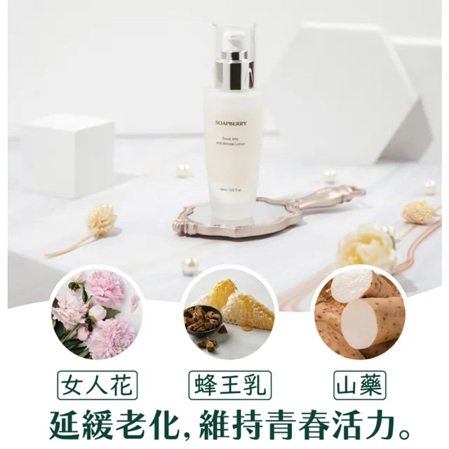 【古寶無患子】蜂王青春緊緻精華乳(60ml)