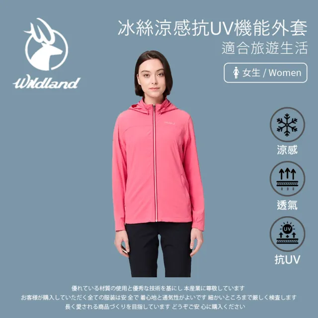 【Wildland 荒野】女冰絲涼感抗UV機能外套-S-2L-0B21929(女裝/連帽外套/機車外套/休閒外套)