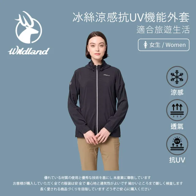 【Wildland 荒野】女冰絲涼感抗UV機能外套-S-2L-0B21929(女裝/連帽外套/機車外套/休閒外套)