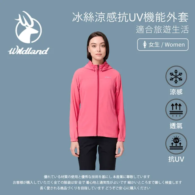 【Wildland 荒野】女冰絲涼感抗UV機能外套-S-2L-0B21931(女裝/連帽外套/機車外套/休閒外套)
