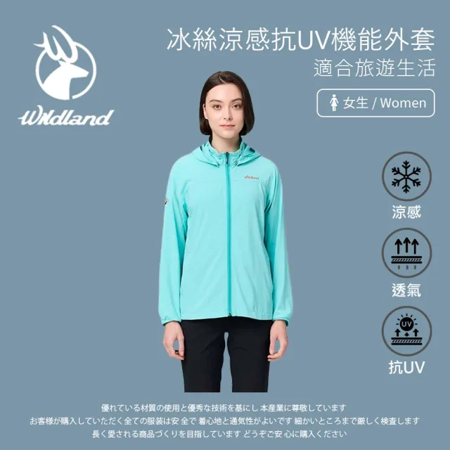 【Wildland 荒野】女冰絲涼感抗UV機能外套-S-2L-0B21931(女裝/連帽外套/機車外套/休閒外套)