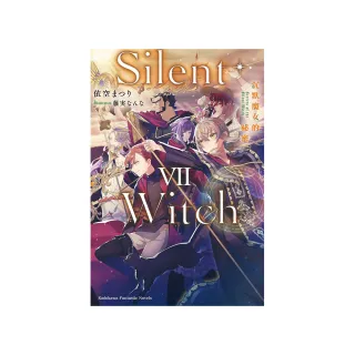 Silent Witch（7） 沉默魔女的祕密