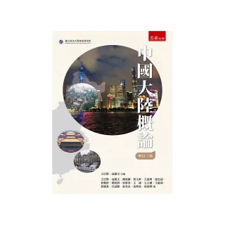 中國大陸概論