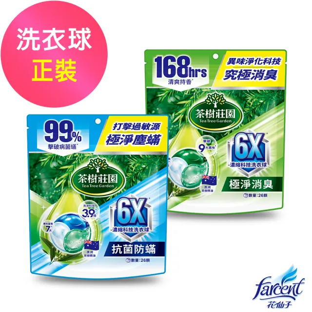 【茶樹莊園】6X濃縮科技洗衣球/洗衣膠囊 26顆/袋(抗菌防蟎/極淨消臭)