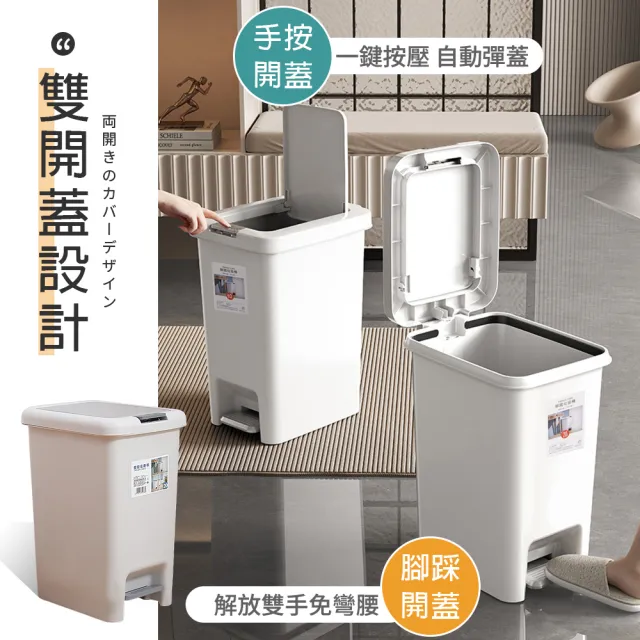 【夢巴黎】雙開垃圾桶 10L(腳踏式垃圾桶 彈蓋垃圾桶 垃圾桶 踩踏垃圾桶 垃圾筒 窄垃圾桶 浴室垃圾桶)