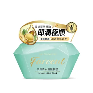 【Farcent 香水】香水瞬護髮膜200gX3入-升級版(鑽石瓶 爆水瞬護髮膜 柔亮修護)
