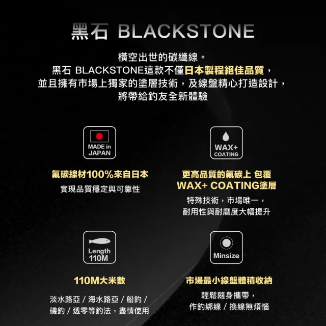 【FENGSHAN 丰山】黑石 BLACK STONE 碳纖線 110M 1.75號(卡夢線 前導線 透零)