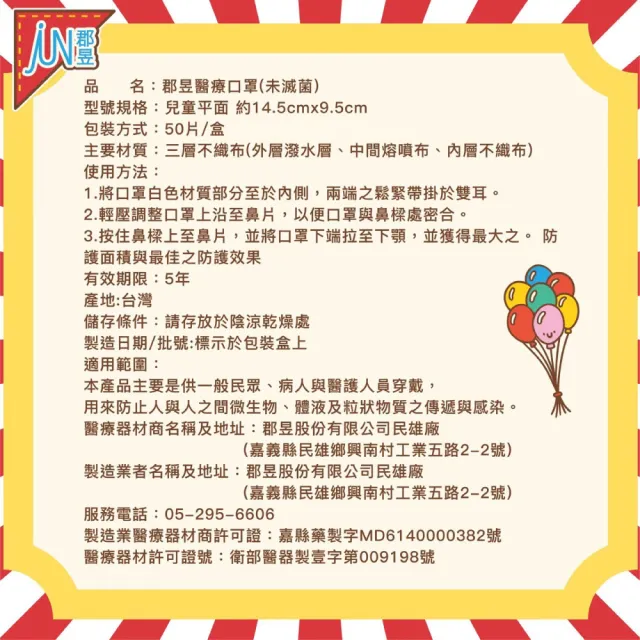 【JUN 郡昱】兒童滿版平面醫療口罩50入-質感色系；5盒組(台灣製造 平面口罩 滿版口罩 兒童口罩 台灣口罩)