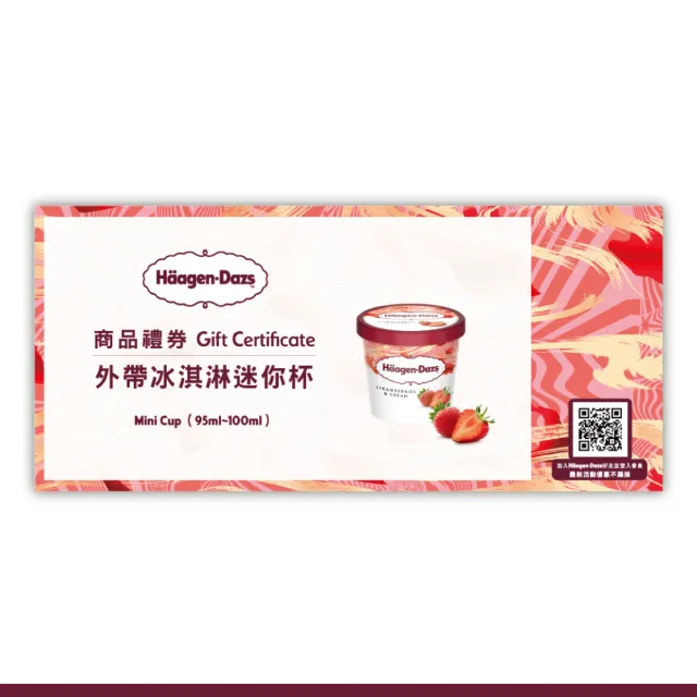 【哈根達斯_官方直營】外帶冰淇淋迷你杯券200入(企業專屬 大宗採購超值組)