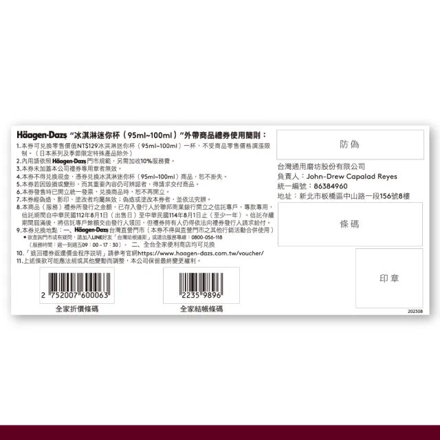 【Haagen-Dazs 哈根達斯】外帶冰淇淋迷你杯券200入(企業專屬 大宗採購超值組)