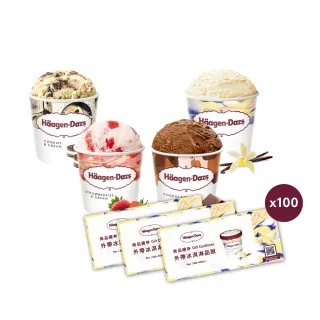【哈根達斯_官方直營】外帶品脫冰淇淋券100入(企業專屬 大宗採購超值組)