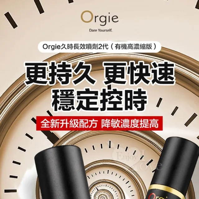 【ORGIE】男用久時長效噴劑有機高濃縮版 10ml 1入(男性持久噴霧 潤滑液 情趣用品 成人玩具)