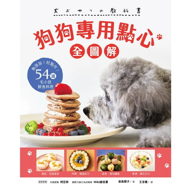 【momoBOOK】狗狗專用點心【全圖解】(電子書)