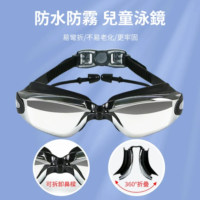 兒童護目鏡