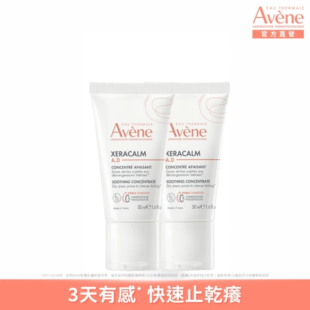 【Avene 雅漾官方直營】舒緩乾癢精華50ml2入組