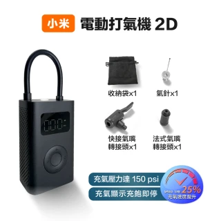【小米】米家電動打氣機2D 充氣寶2D 2000mAh(充氣機 打氣筒 打胎機 打胎器 無線充氣 胎壓 胎壓檢測)