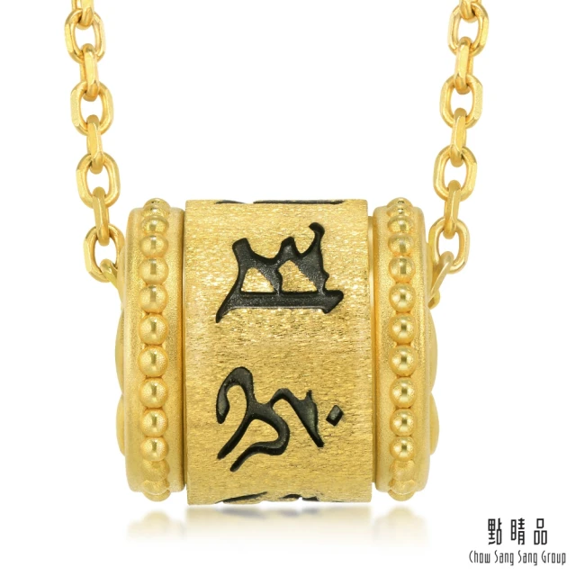 點睛品六字大明咒