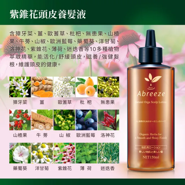 【Jollyard 潔麗雅】自然微風 紫錐花頭皮養髮液(150ml)