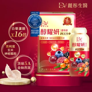 【DV 麗彤生醫】醇耀妍plus濃萃飲x8盒(加大容量及包數;30ml/包共96包;抗氧;白藜蘆醇;神經醯胺;金絲燕窩)