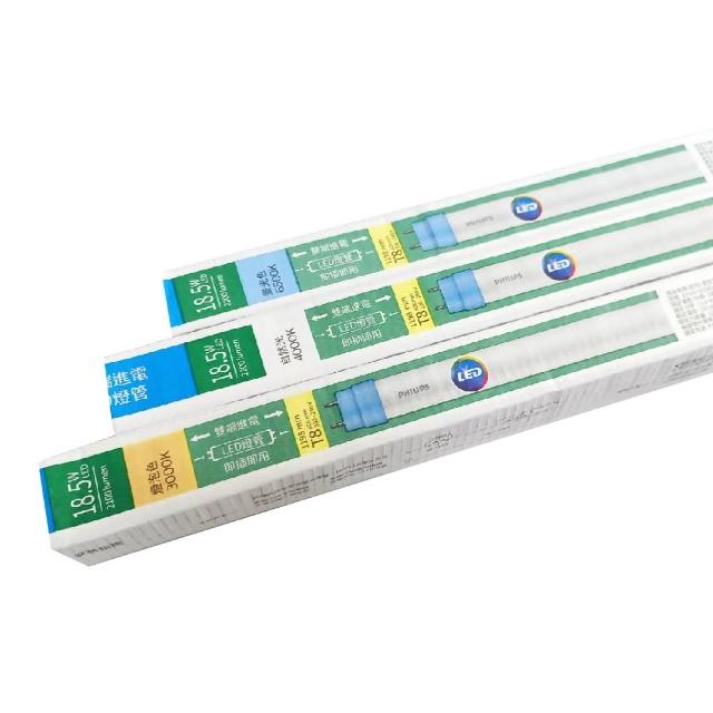 【Philips 飛利浦】20入/箱 T8 LED 燈管 4尺 18.5W 全電壓 雙端入電 日光燈管(黃光/自然光/白光)