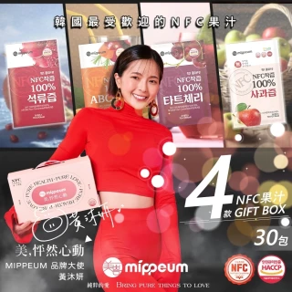 【MIPPEUM 美好生活】非濃縮還原100%果汁70mlx30入/盒(風味任選;NFC認證百分百原汁/原廠總代理)