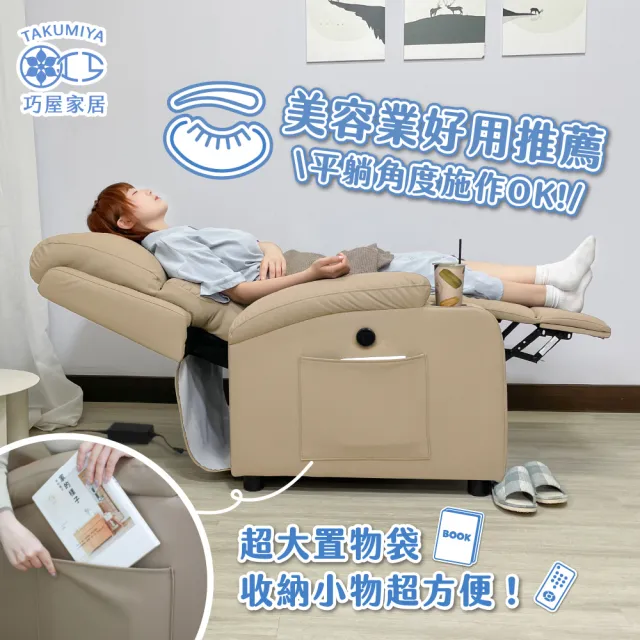 【巧屋家居】卡納斯 電動單人沙發躺椅(懶人沙發 孝親椅 美容椅 休閒椅 長照機構首選)