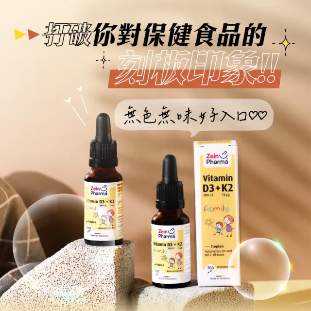 【ZeinPharma】燦耀方 維他命D3+K2全齡營養液 20ml(幫助睡眠 促進骨骼生長 強化身體機能)