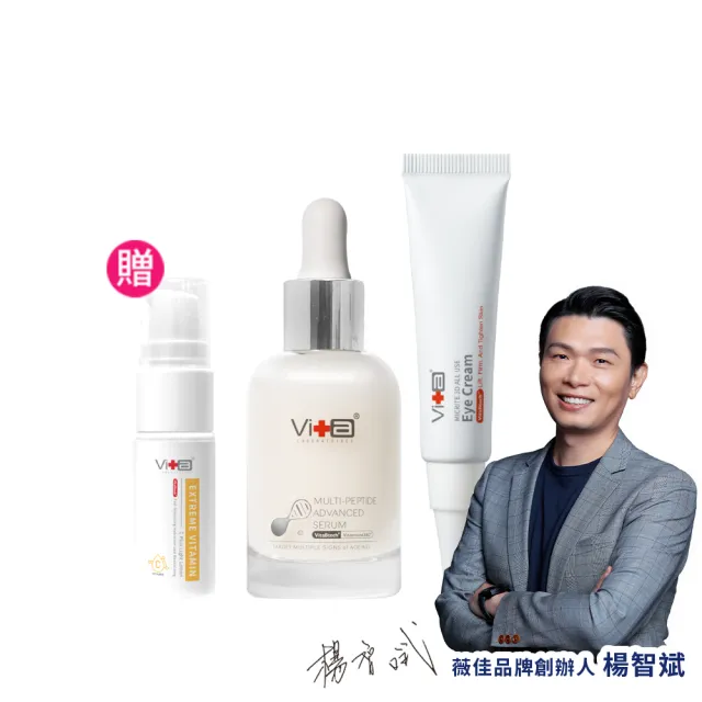 【Swissvita 薇佳】勞闆斌哥眼周澎彈組 加碼贈超C瓶10ml(品牌創辦人推薦)