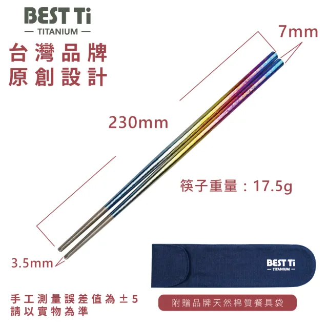 【BEST Ti】純鈦冰晶八方筷-繽紛彩(贈餐具袋-送完為止)
