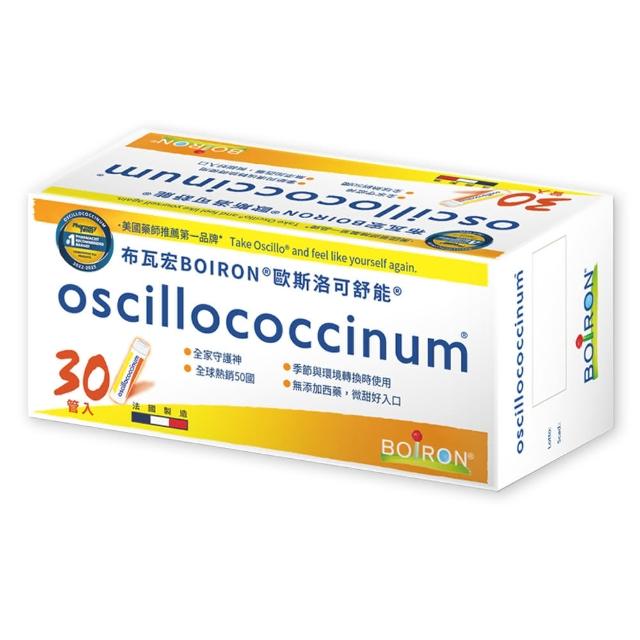 【Boiron 布瓦宏】歐斯洛可舒能Oscillococcinum30管/盒(順勢小糖球)