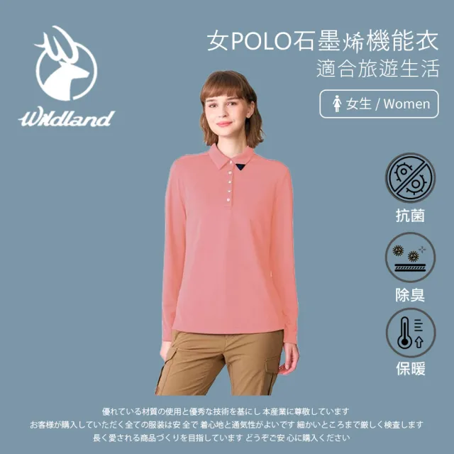 【Wildland 荒野】女POLO石墨烯機能衣-S-2L-0B12611(女裝/長袖/防風/石墨稀)