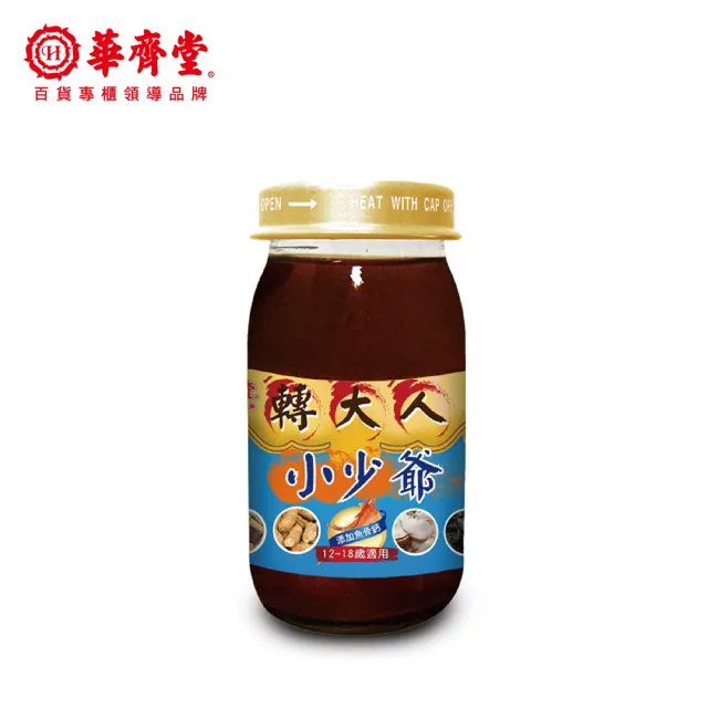 【華齊堂】小少爺轉大人飲90瓶(小少爺/轉大人/青少年/專櫃品牌/年節送禮)