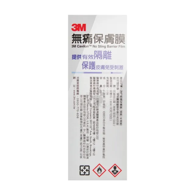 【3M】無痛保膚膜X2瓶(28ml/瓶 3346CP)