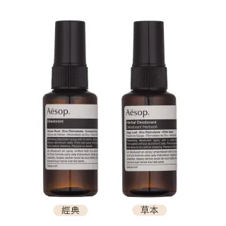 【Aesop】腋下身體噴霧 50ml雙入組(國際航空版.兩款任選)