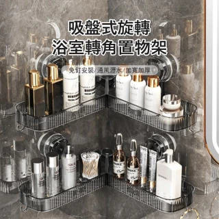 【Londee】吸盤式浴室轉角置物架 洗漱用品收納架 旋轉角架 水槽海綿收納架(掛鉤/瓶罐架/瀝水架)