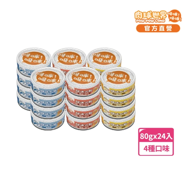 【PAW PAW LAND 肉球世界】鮮味大絲_肉絲主食罐80gx24入(貓主食罐 鮪魚 雞肉 蝦青素)