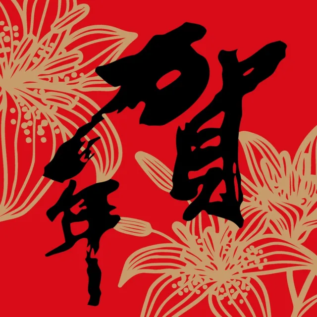 【ArtLife 藝術生活】DR126賀年 金20*20CM(數字油畫 DIY DIY數字油畫 交換禮物 畫畫玩具)