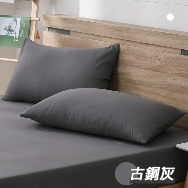 【ISHUR 伊舒爾】台灣製造 柔絲棉素色枕頭套2入組(柔絲棉 無印風 多款任選)