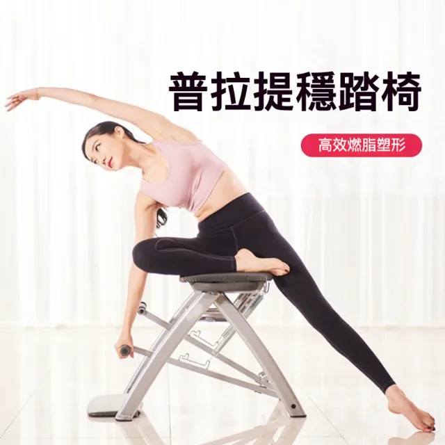 普拉提器械椅 瑜伽穩踏椅 核心椅(皮拉提斯器械椅 家用運動器材)