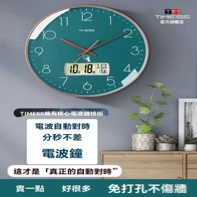 【timess旗艦店】掛鐘 客廳家用鐘表 掛墻時鐘 12英寸直徑30.5厘米(自動對時/電波鐘黑科技/預售15天)