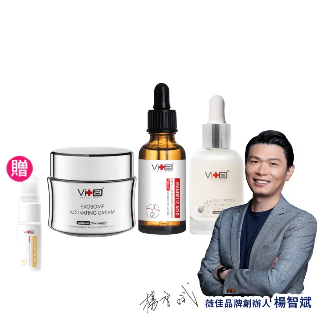 【Swissvita 薇佳】勞闆斌哥童顏泌泌組 加碼贈超C瓶10ml(品牌創辦人推薦)