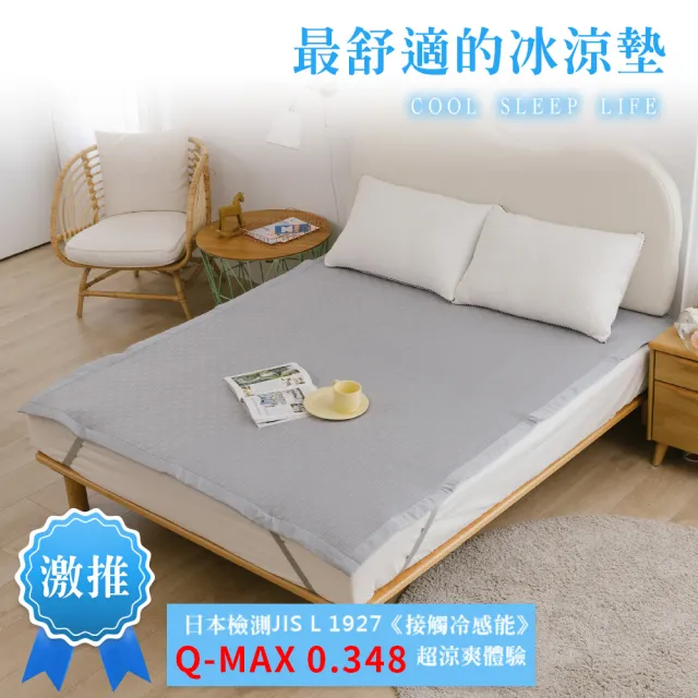 【A-nice】冰涼床墊 可水洗涼蓆(加大180x186cm)