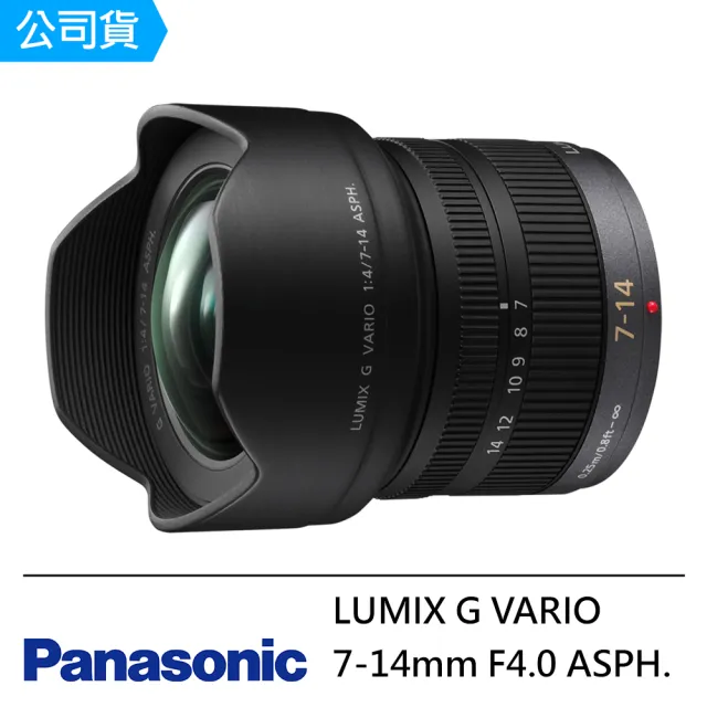 Panasonic 國際牌】LUMIX G VARIO 7-14mm F4.0 ASPH 超廣角變焦鏡頭