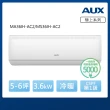 【AUX 奧克斯】極上系列 5-6坪 R32一級變頻冷暖分離式空調(MA36IH-AC2/MS36IH-AC2)