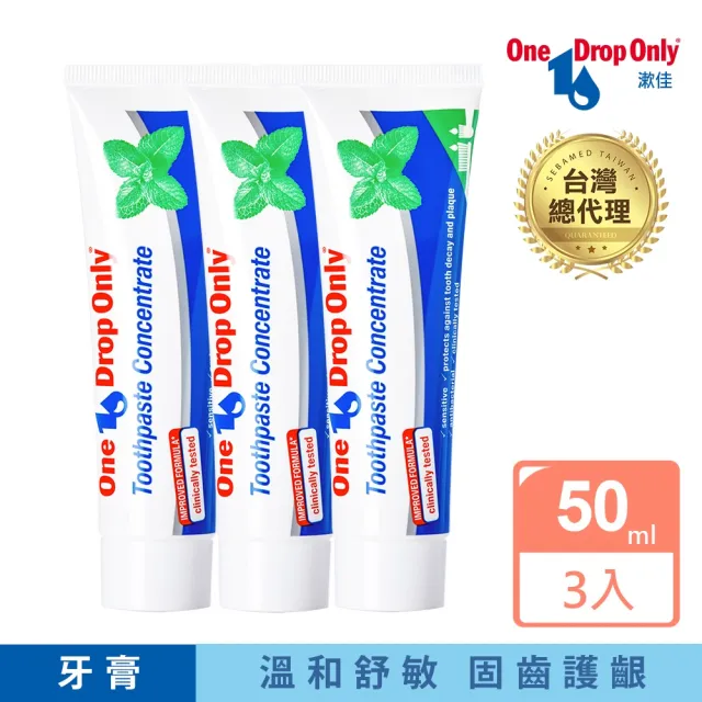 【德國漱佳】濃縮牙膏50ml x3入