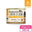 【汪喵星球】狗狗95%無膠主食罐165g*12入-鱉蛋雞肉 / 田園火雞(狗主食罐/犬罐 全齡適用)