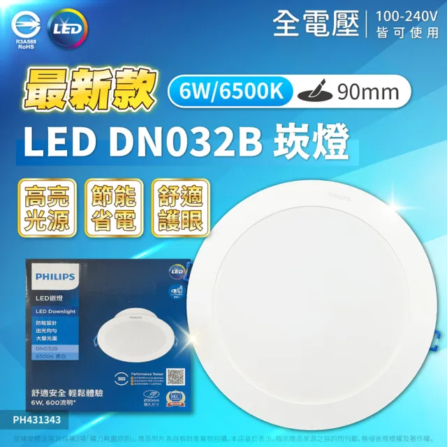 【Philips 飛利浦】4入 LED DN032B 6W 白光黃光自然光 全電壓 開孔9cm 崁燈(黃光/自然光/白光)