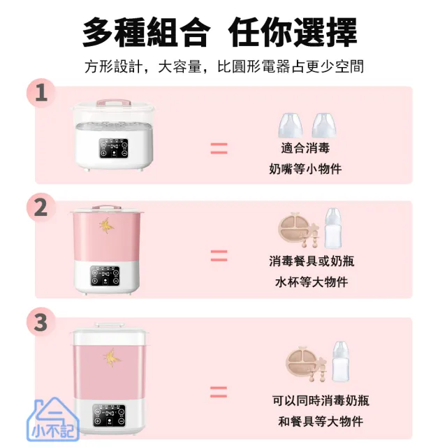 【小不記】多功能高溫蒸氣烘乾消毒鍋 溫奶器 奶瓶消毒鍋 暖奶器 輔食加熱器 恆溫熱奶 消毒烘乾 精準控溫
