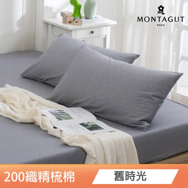 【MONTAGUT 夢特嬌】100%精梳棉床包枕套組-均一價(雙人/加大_多款任選)