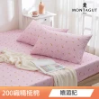 【MONTAGUT 夢特嬌】100%精梳棉床包枕套組-均一價(雙人/加大_多款任選)
